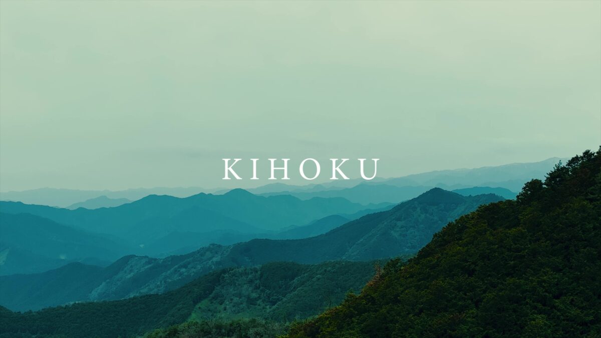 紀北町観光協会様 PR動画 No2