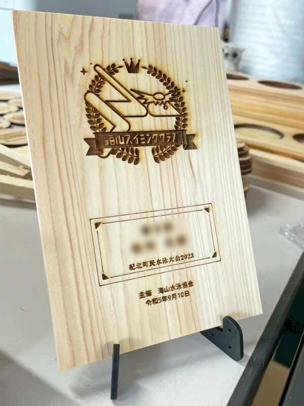 海山水泳協会様主催　水泳大会賞状